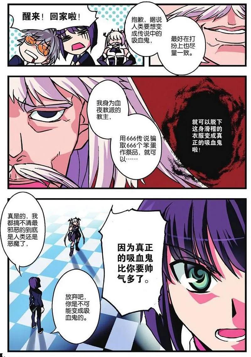 血族BLOODLINE - 第2话 戏访血夜 - 第14张图