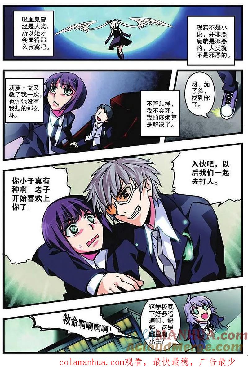 血族BLOODLINE - 第2话 戏访血夜 - 第23张图