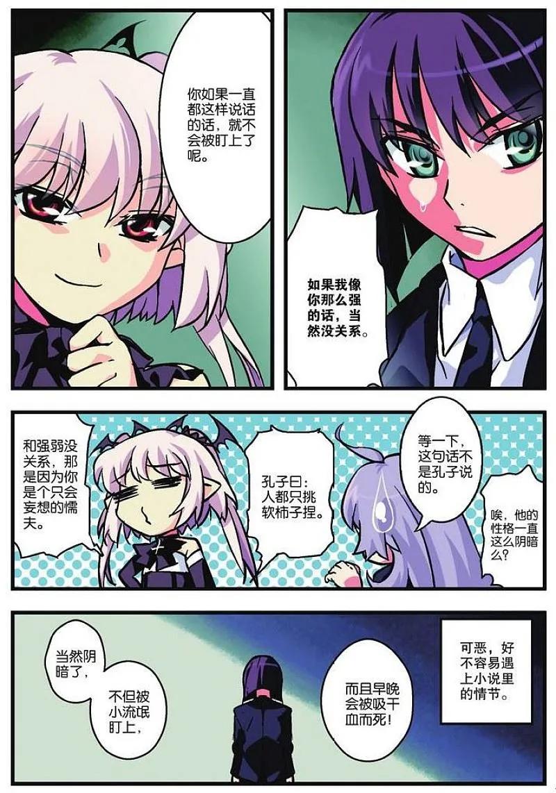 血族BLOODLINE - 第2话 戏访血夜 - 第4张图