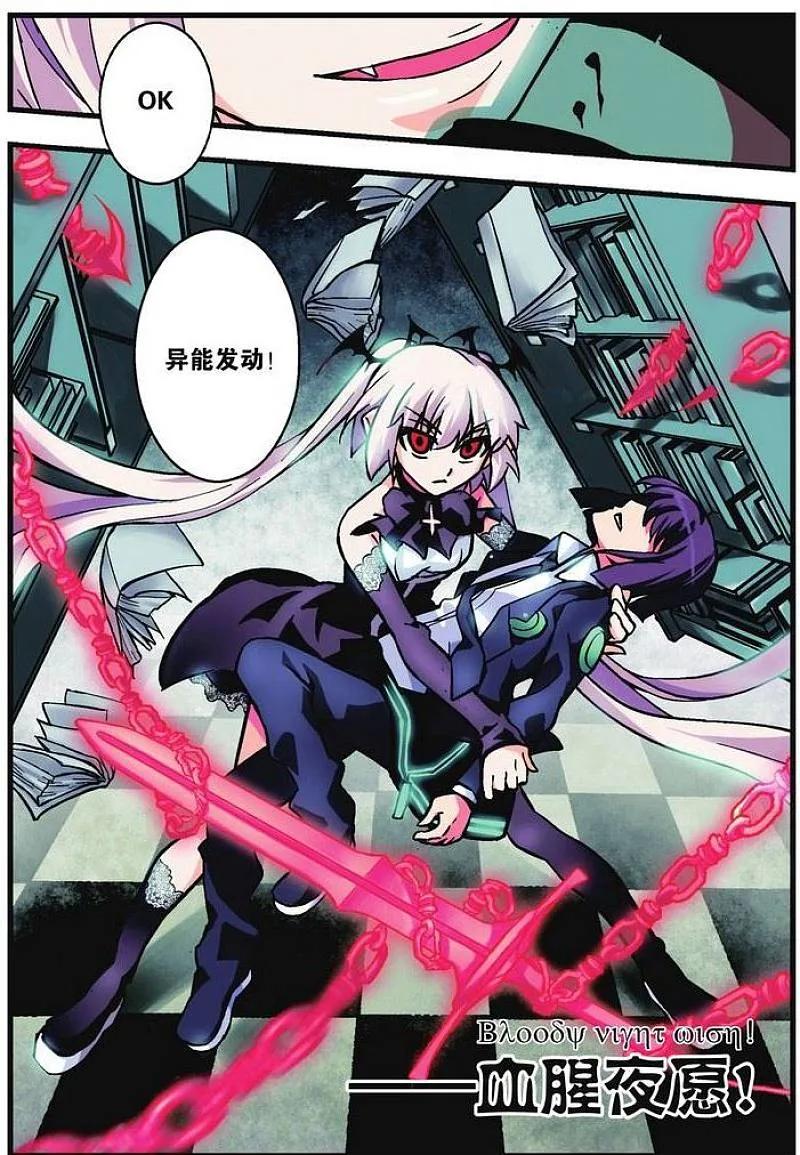 血族BLOODLINE - 第2话 戏访血夜 - 第18张图