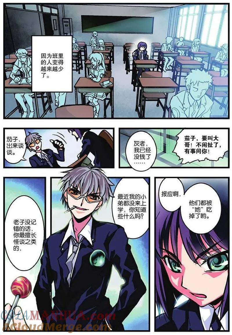 血族BLOODLINE - 第2话 戏访血夜 - 第7张图