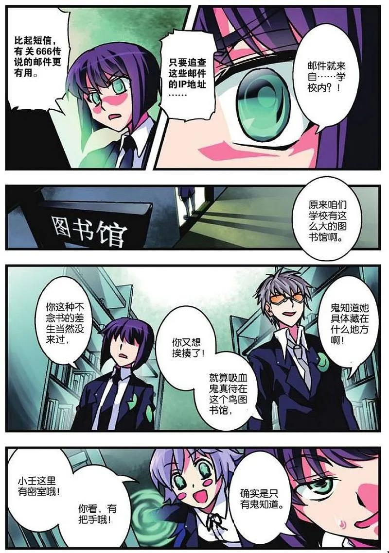 血族BLOODLINE - 第2话 戏访血夜 - 第10张图