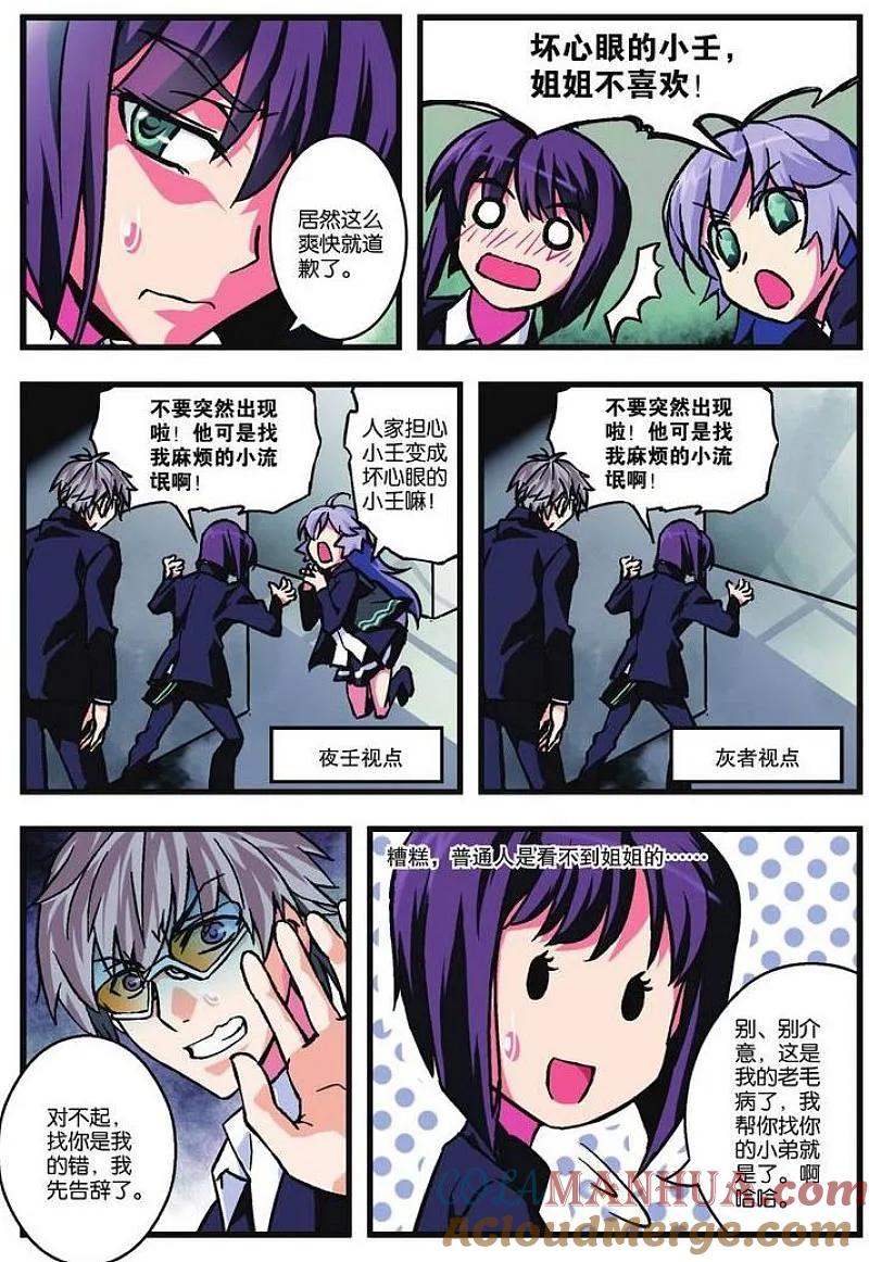 血族BLOODLINE - 第2话 戏访血夜 - 第9张图