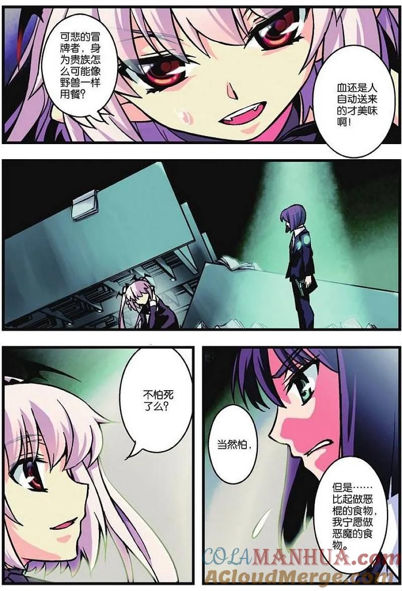 血族BLOODLINE - 第2话 戏访血夜 - 第17张图