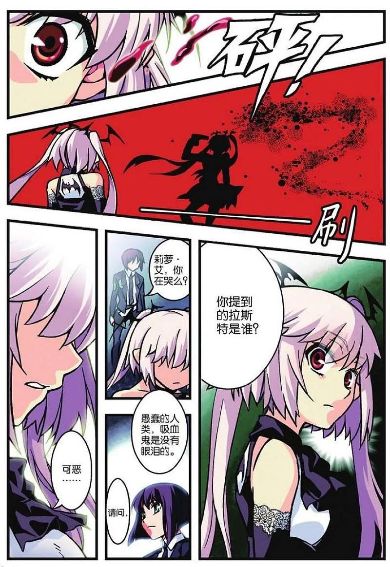 血族BLOODLINE - 第2话 戏访血夜 - 第20张图