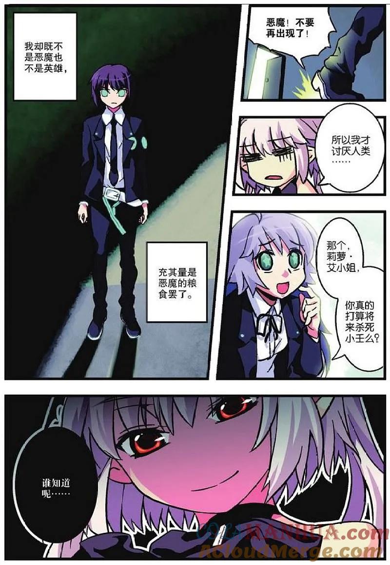 血族BLOODLINE - 第2话 戏访血夜 - 第5张图