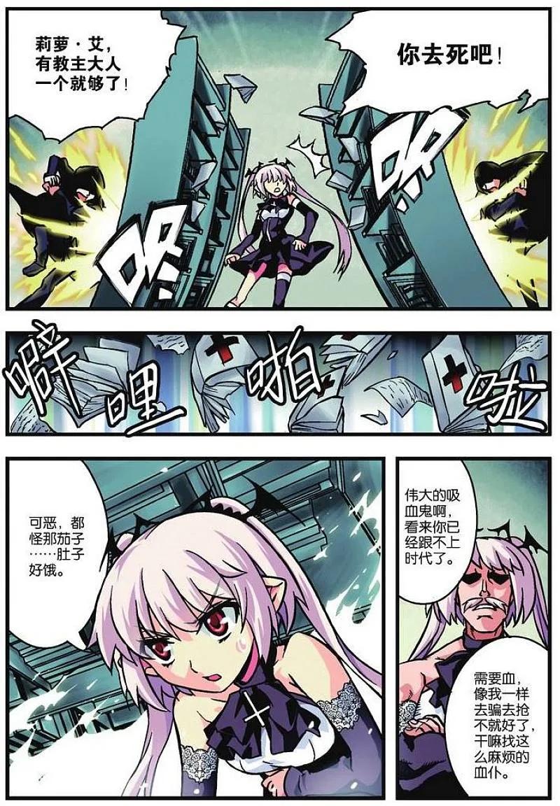 血族BLOODLINE - 第2话 戏访血夜 - 第16张图