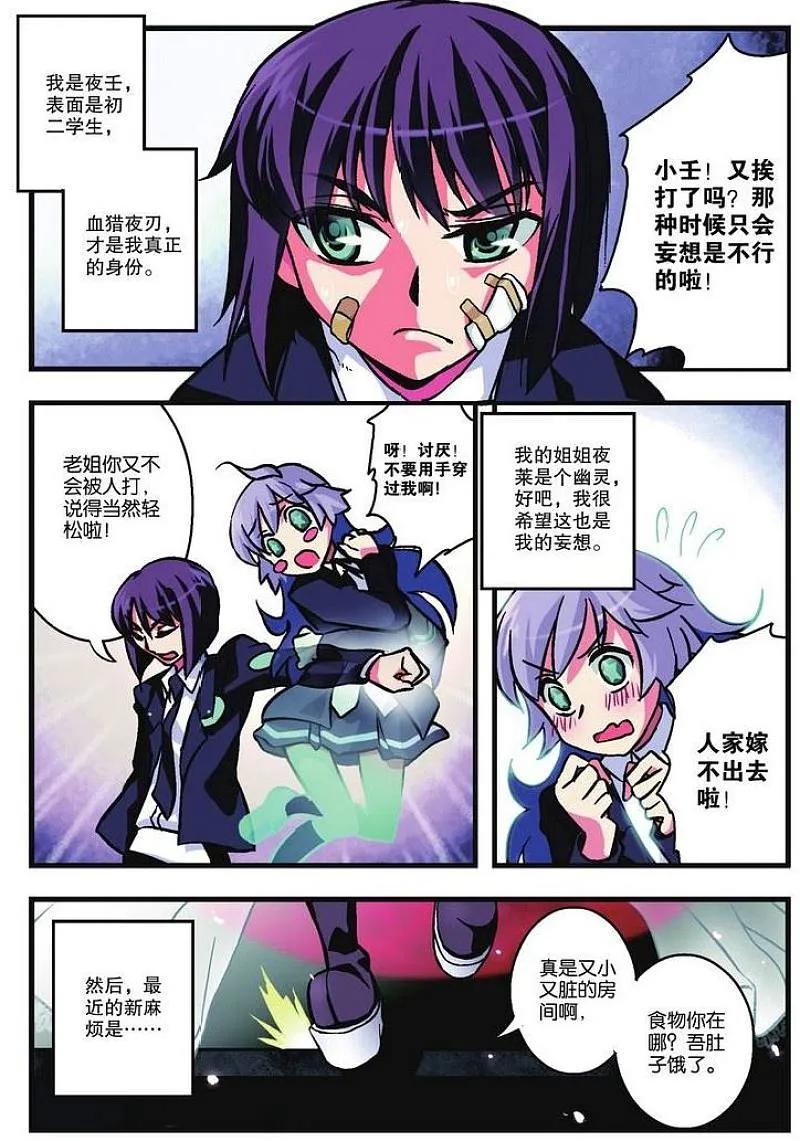 血族BLOODLINE - 第2话 戏访血夜 - 第2张图