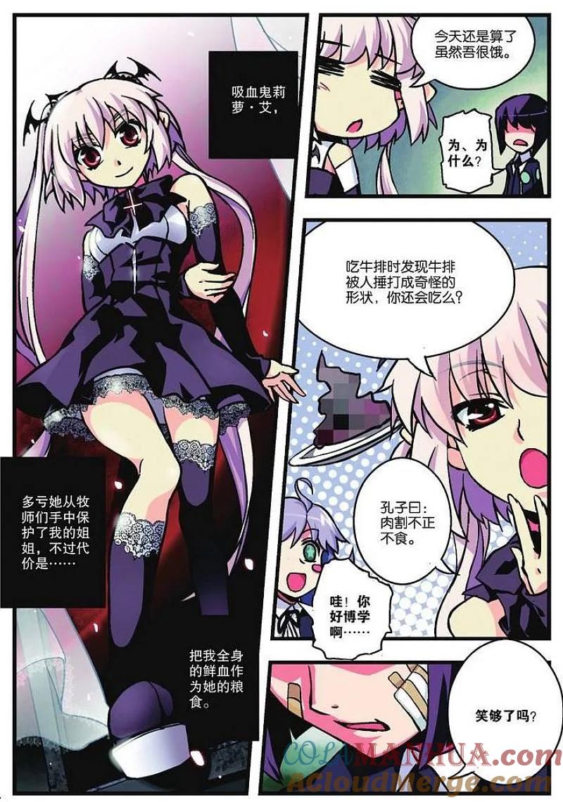 血族BLOODLINE - 第2话 戏访血夜 - 第3张图