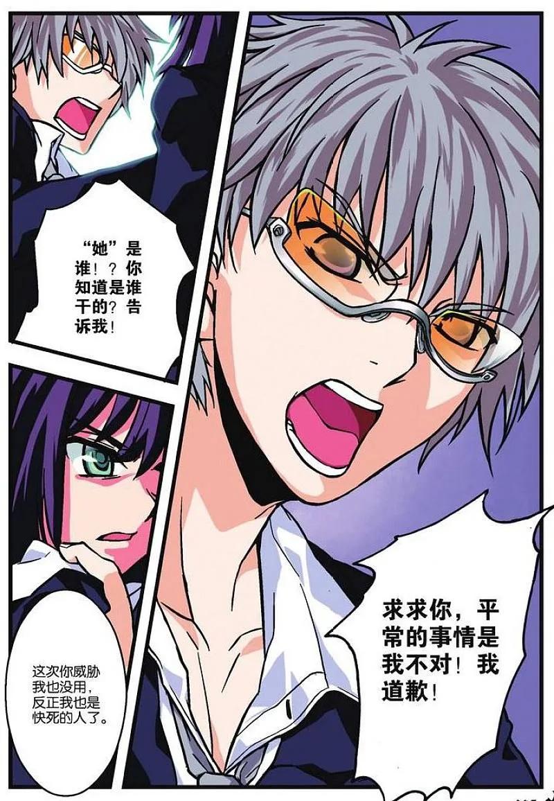 血族BLOODLINE - 第2话 戏访血夜 - 第8张图