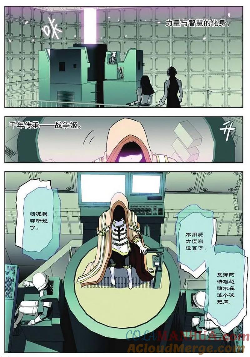 血族BLOODLINE - 第28话 隆姬战争 - 第5张图