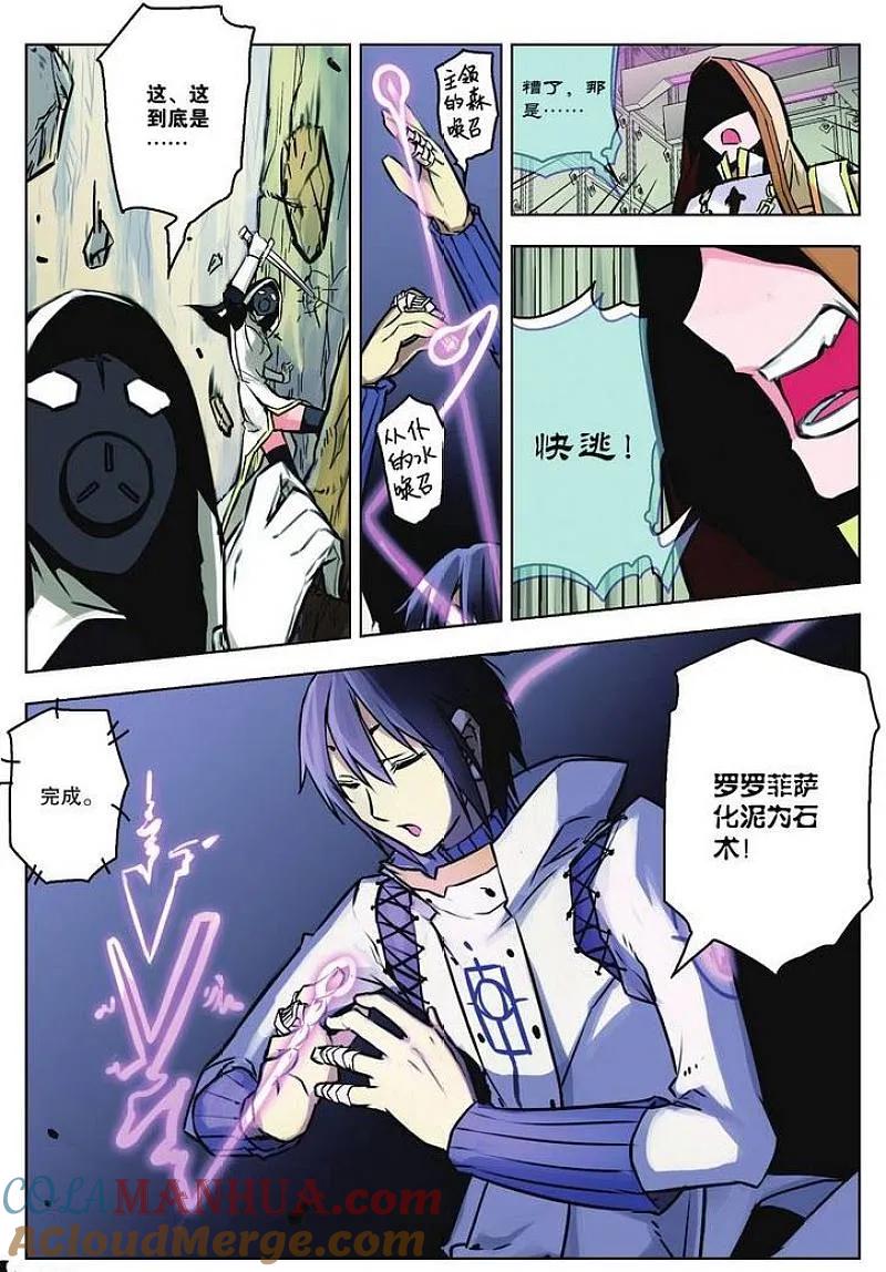 血族BLOODLINE - 第29话 吞噬之岩 - 第5张图