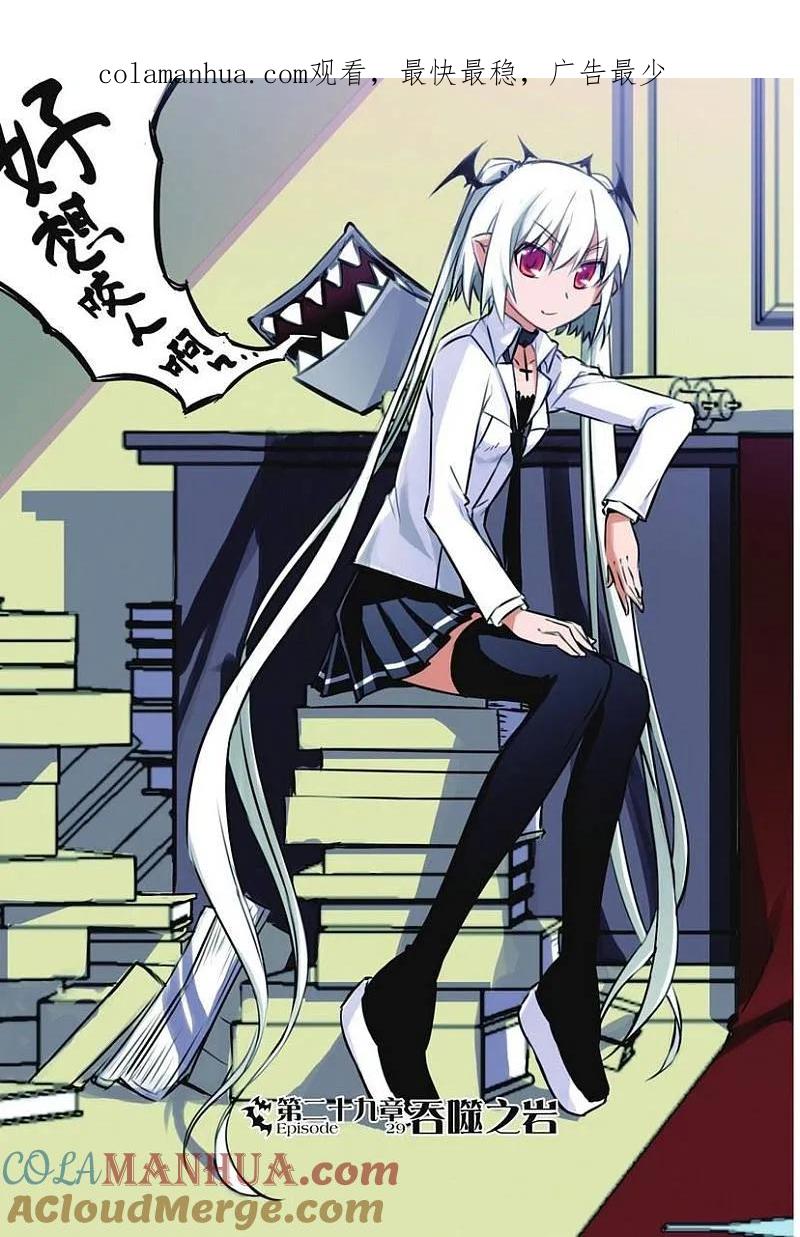 血族BLOODLINE - 第29话 吞噬之岩 - 第1张图