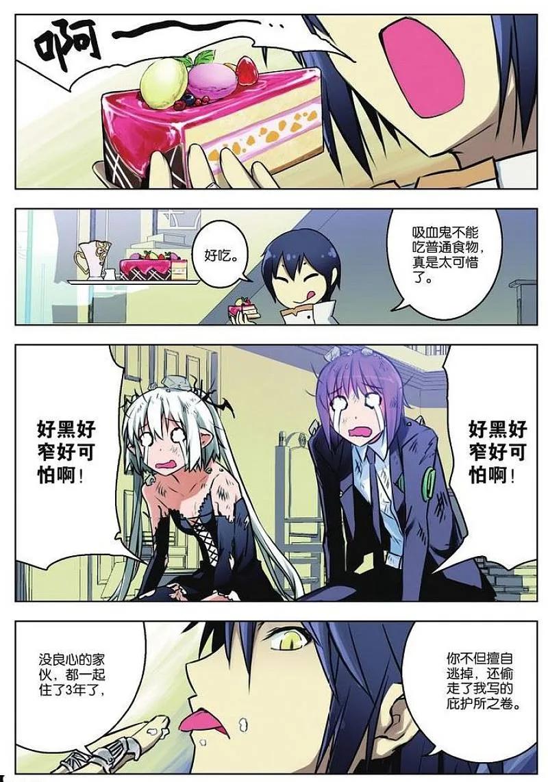 血族BLOODLINE - 第29话 吞噬之岩 - 第12张图