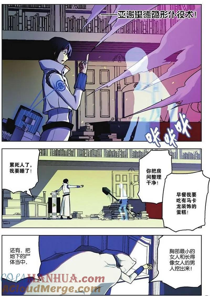 血族BLOODLINE - 第29话 吞噬之岩 - 第11张图