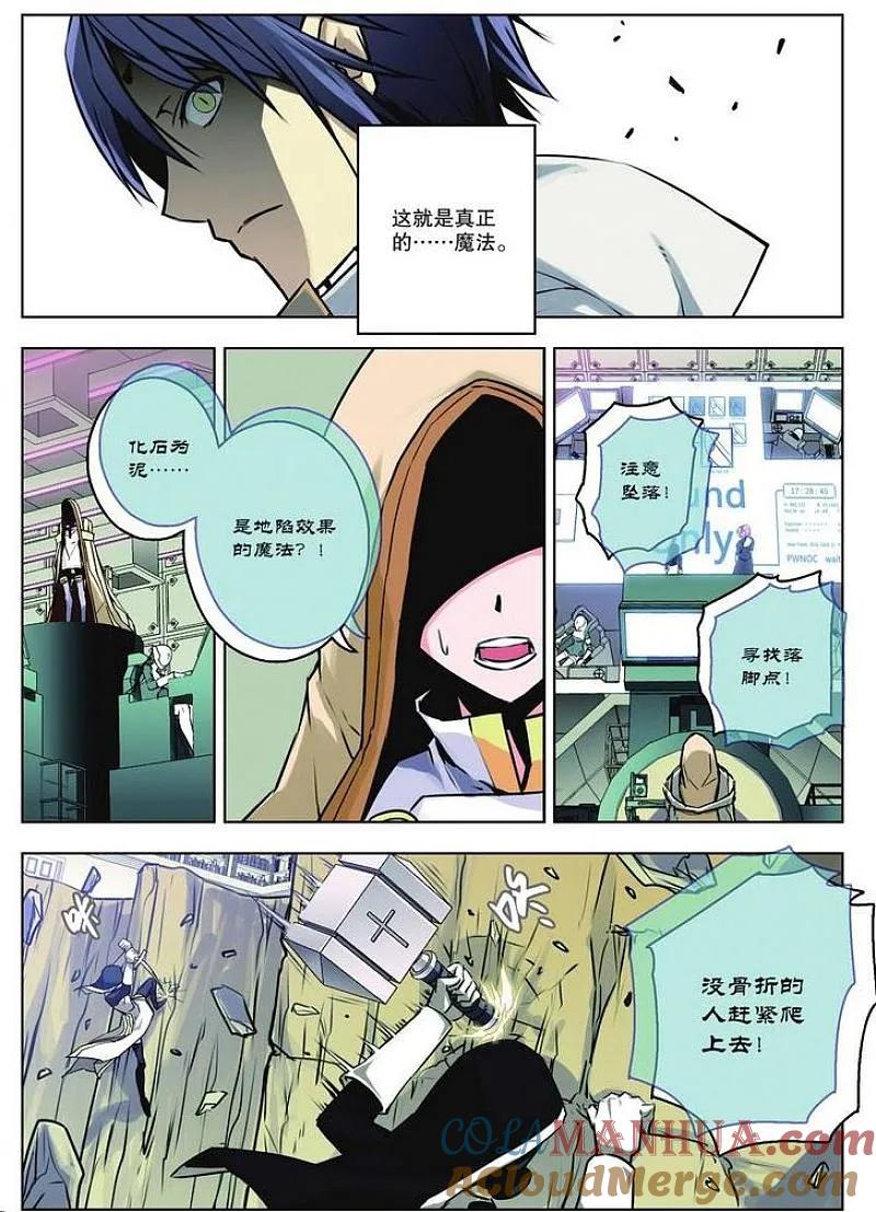 血族BLOODLINE - 第29话 吞噬之岩 - 第3张图