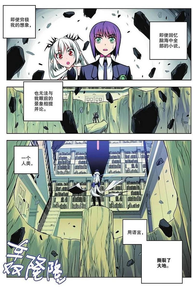 血族BLOODLINE - 第29话 吞噬之岩 - 第2张图