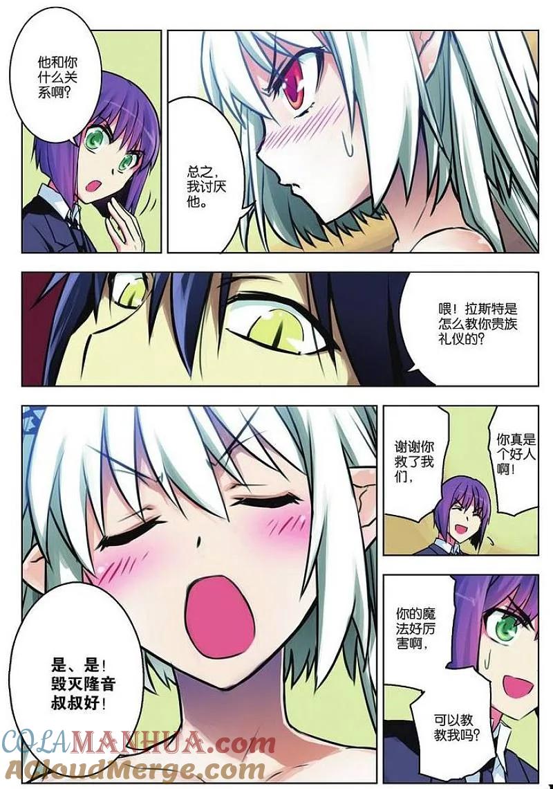 血族BLOODLINE - 第29话 吞噬之岩 - 第13张图