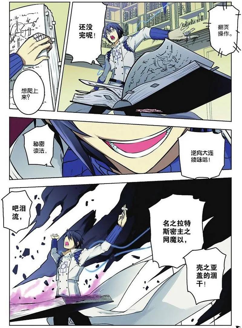 血族BLOODLINE - 第29话 吞噬之岩 - 第4张图