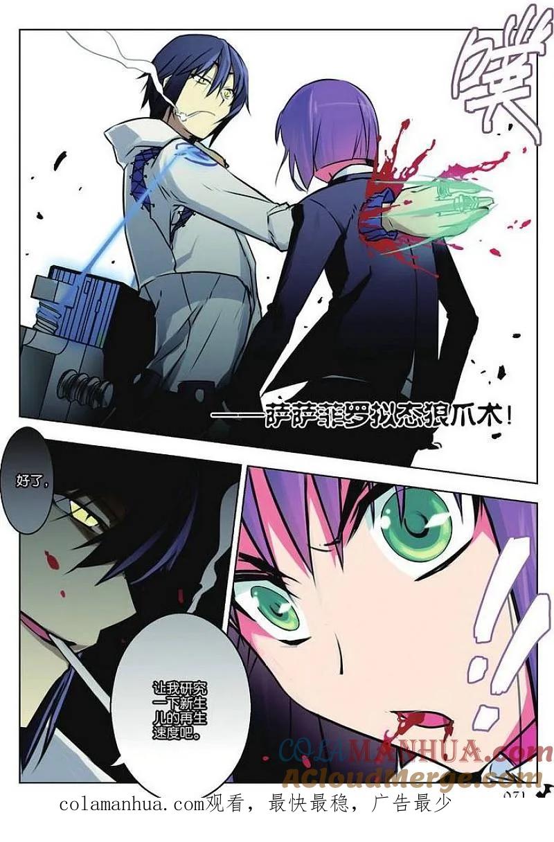 血族BLOODLINE - 第29话 吞噬之岩 - 第15张图