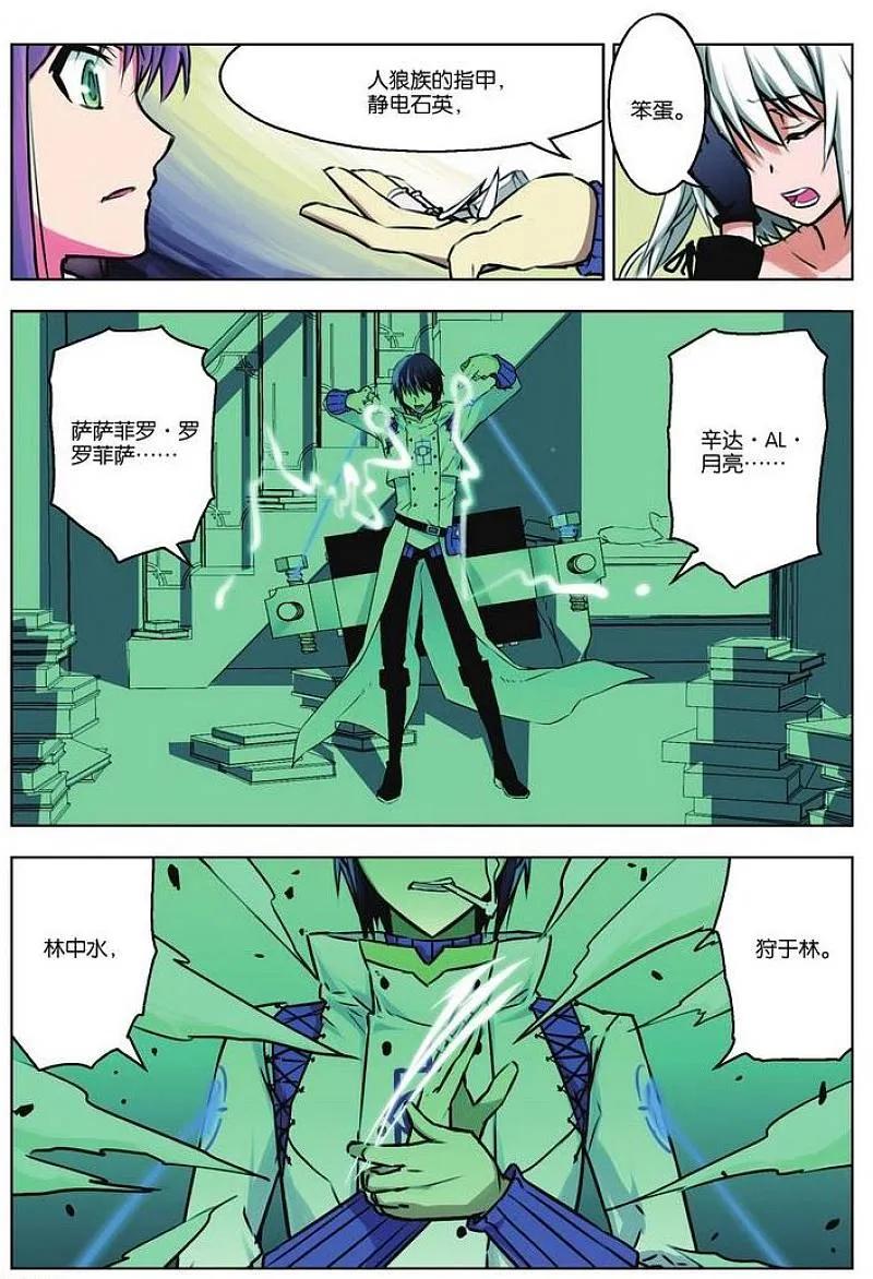 血族BLOODLINE - 第29话 吞噬之岩 - 第14张图