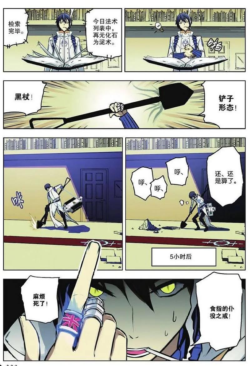 血族BLOODLINE - 第29话 吞噬之岩 - 第10张图