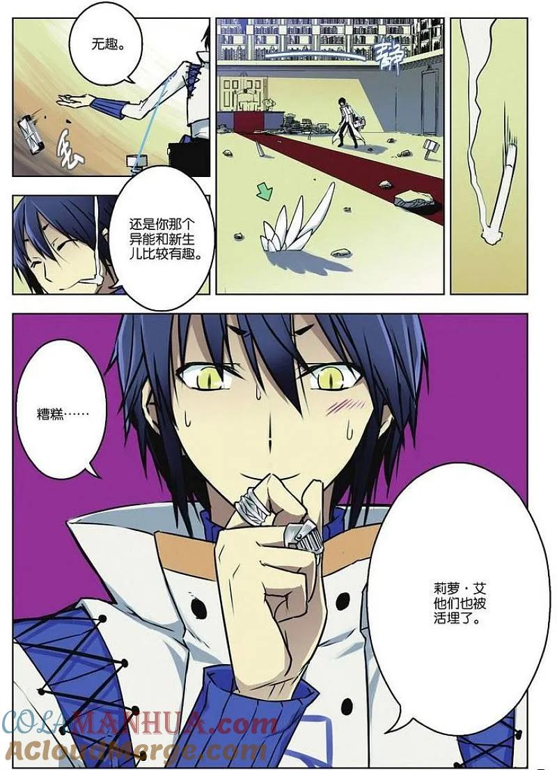 血族BLOODLINE - 第29话 吞噬之岩 - 第9张图