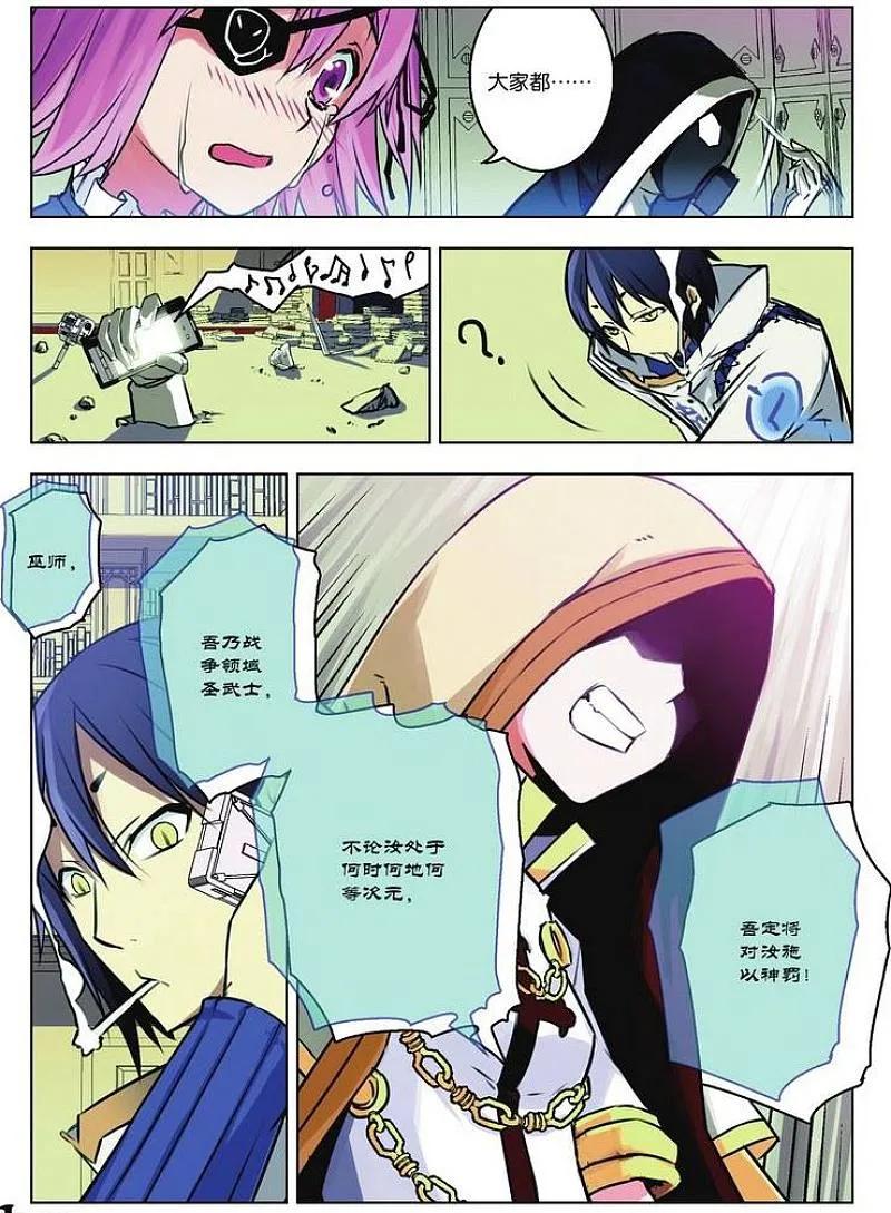 血族BLOODLINE - 第29话 吞噬之岩 - 第8张图