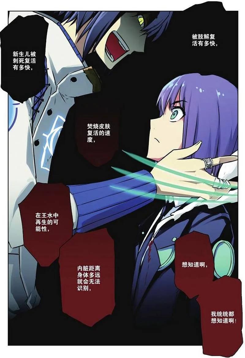 血族BLOODLINE - 第30话 步入黑暗 - 第12张图