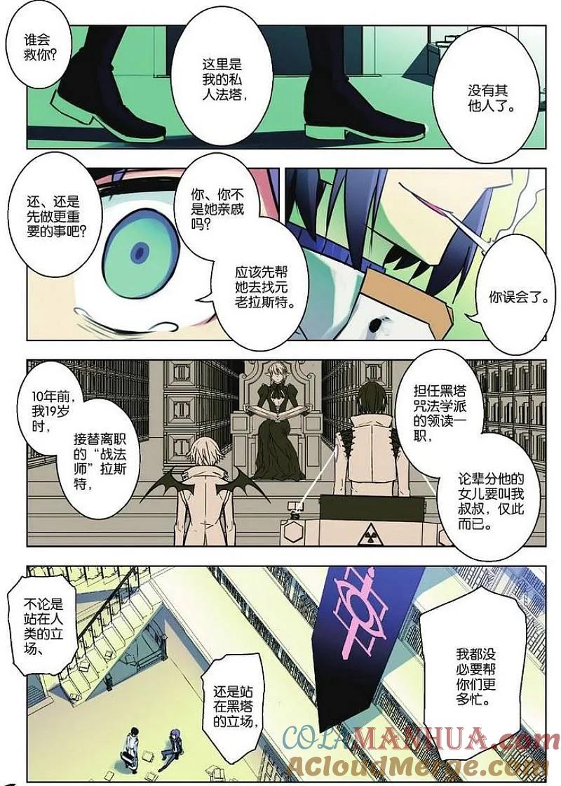 血族BLOODLINE - 第30话 步入黑暗 - 第5张图