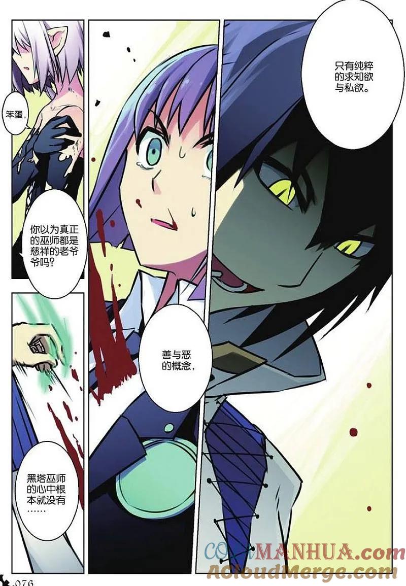 血族BLOODLINE - 第30话 步入黑暗 - 第3张图