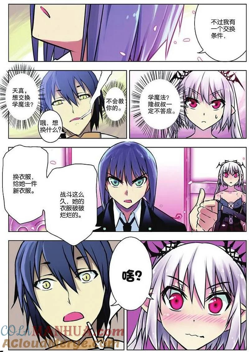 血族BLOODLINE - 第30话 步入黑暗 - 第13张图