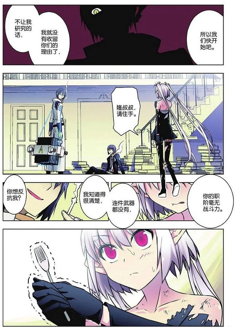 血族BLOODLINE - 第30话 步入黑暗 - 第6张图