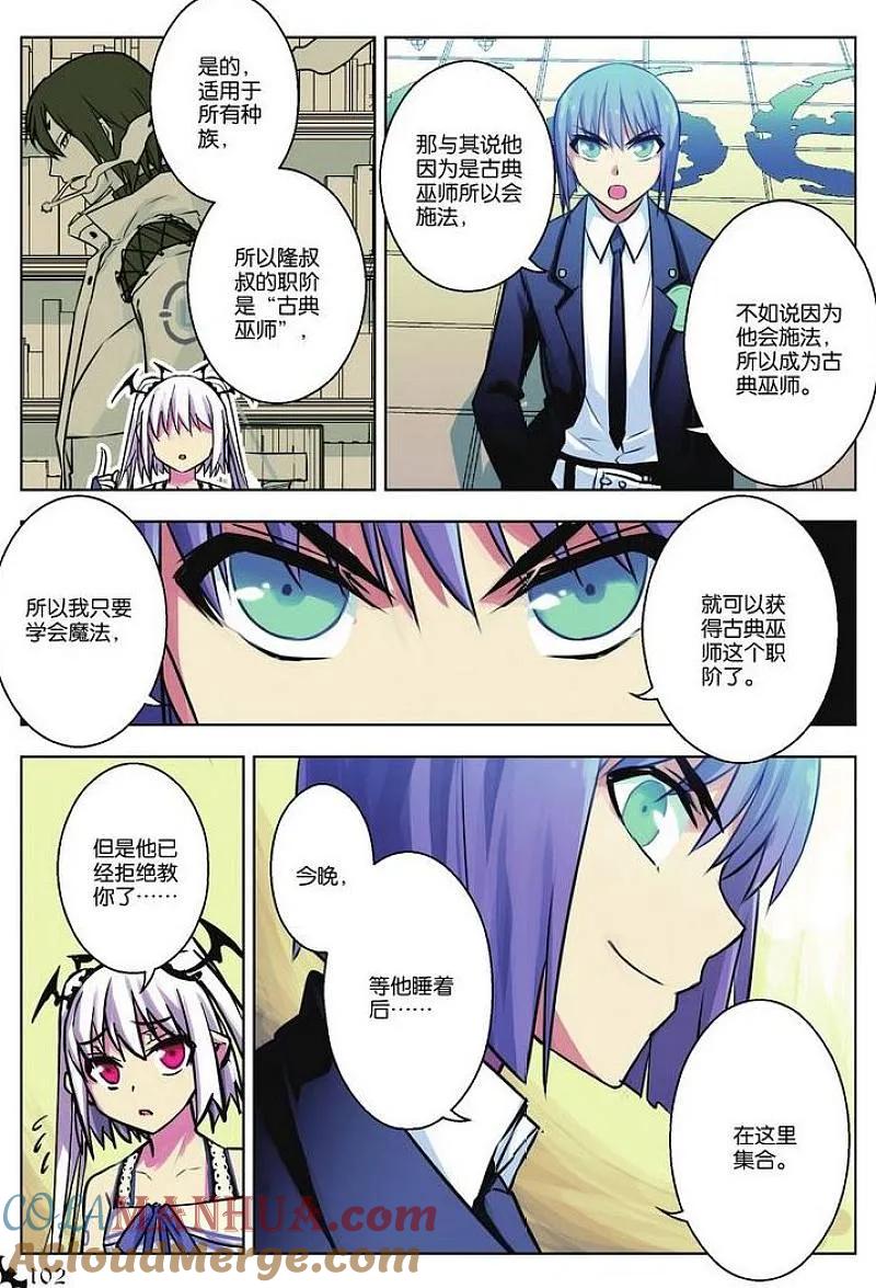 血族BLOODLINE - 第31话 魔道求索（1） - 第13张图