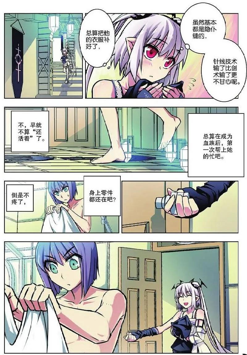 血族BLOODLINE - 第31话 魔道求索（1） - 第4张图