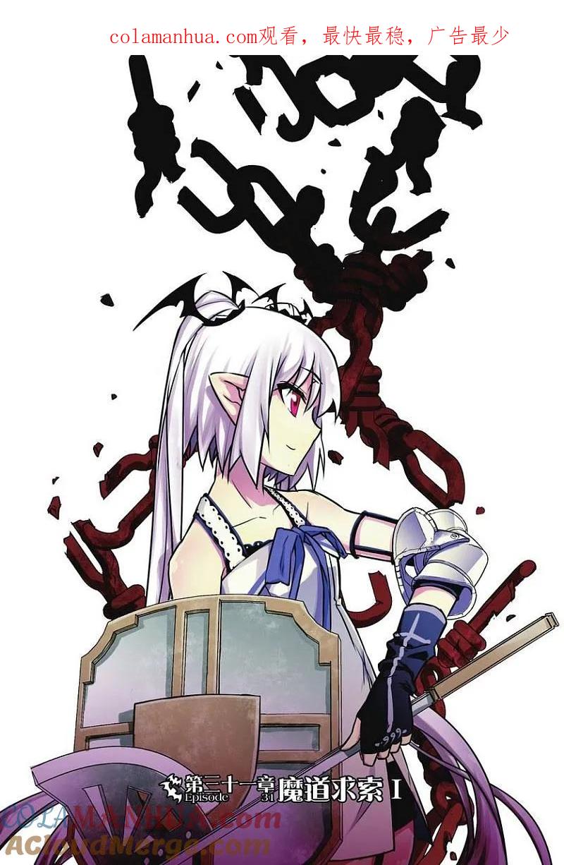 血族BLOODLINE - 第31话 魔道求索（1） - 第1张图