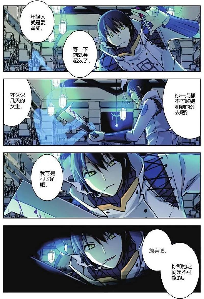 血族BLOODLINE - 第31话 魔道求索（1） - 第2张图