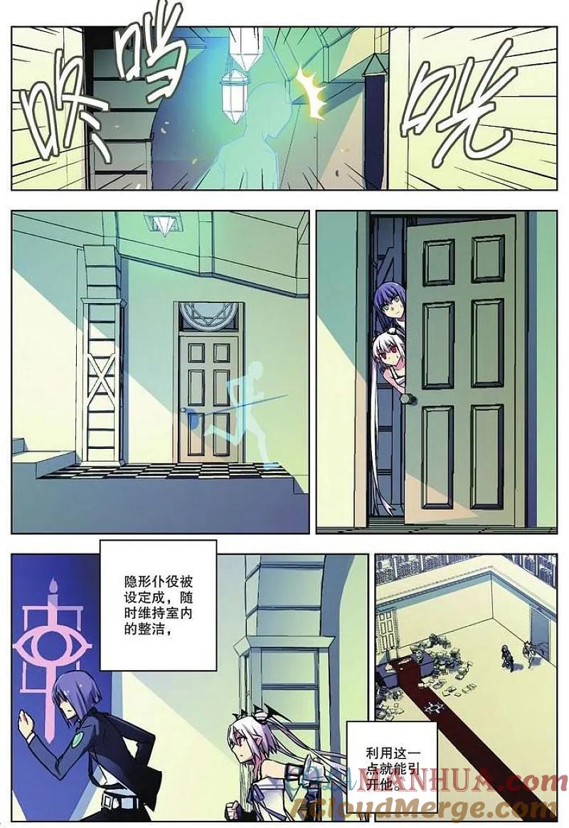 血族BLOODLINE - 第31话 魔道求索（1） - 第15张图