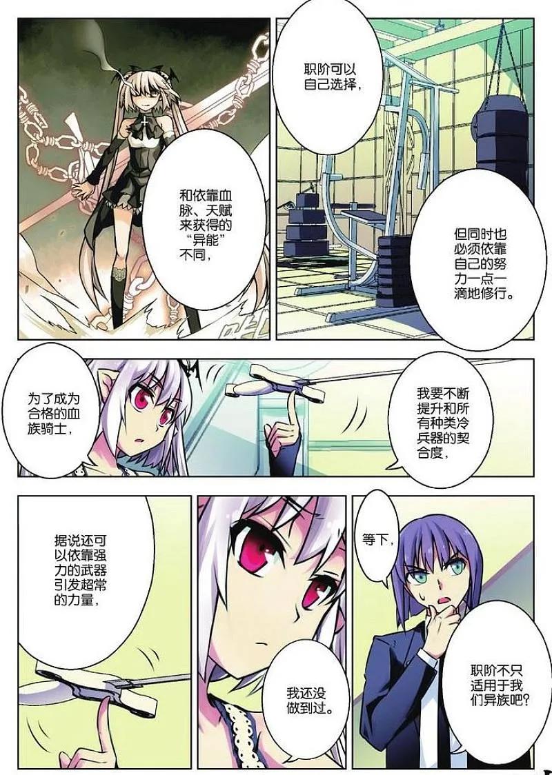 血族BLOODLINE - 第31话 魔道求索（1） - 第12张图