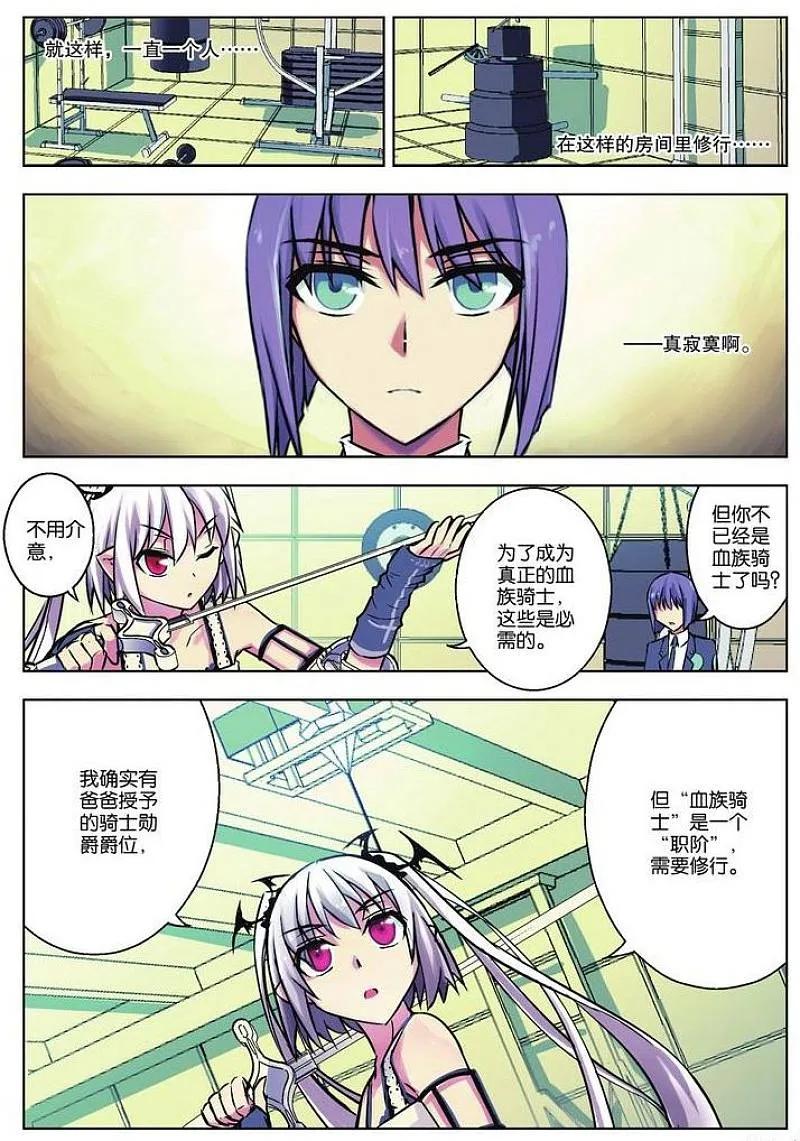 血族BLOODLINE - 第31话 魔道求索（1） - 第10张图