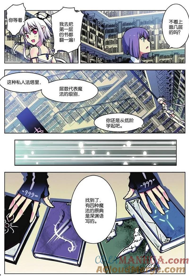 血族BLOODLINE - 第32话 魔道求索（2） - 第9张图