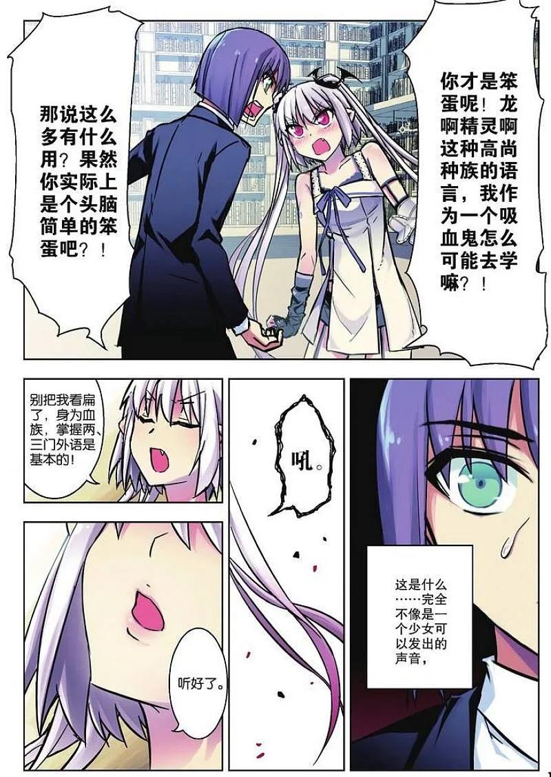 血族BLOODLINE - 第32话 魔道求索（2） - 第6张图