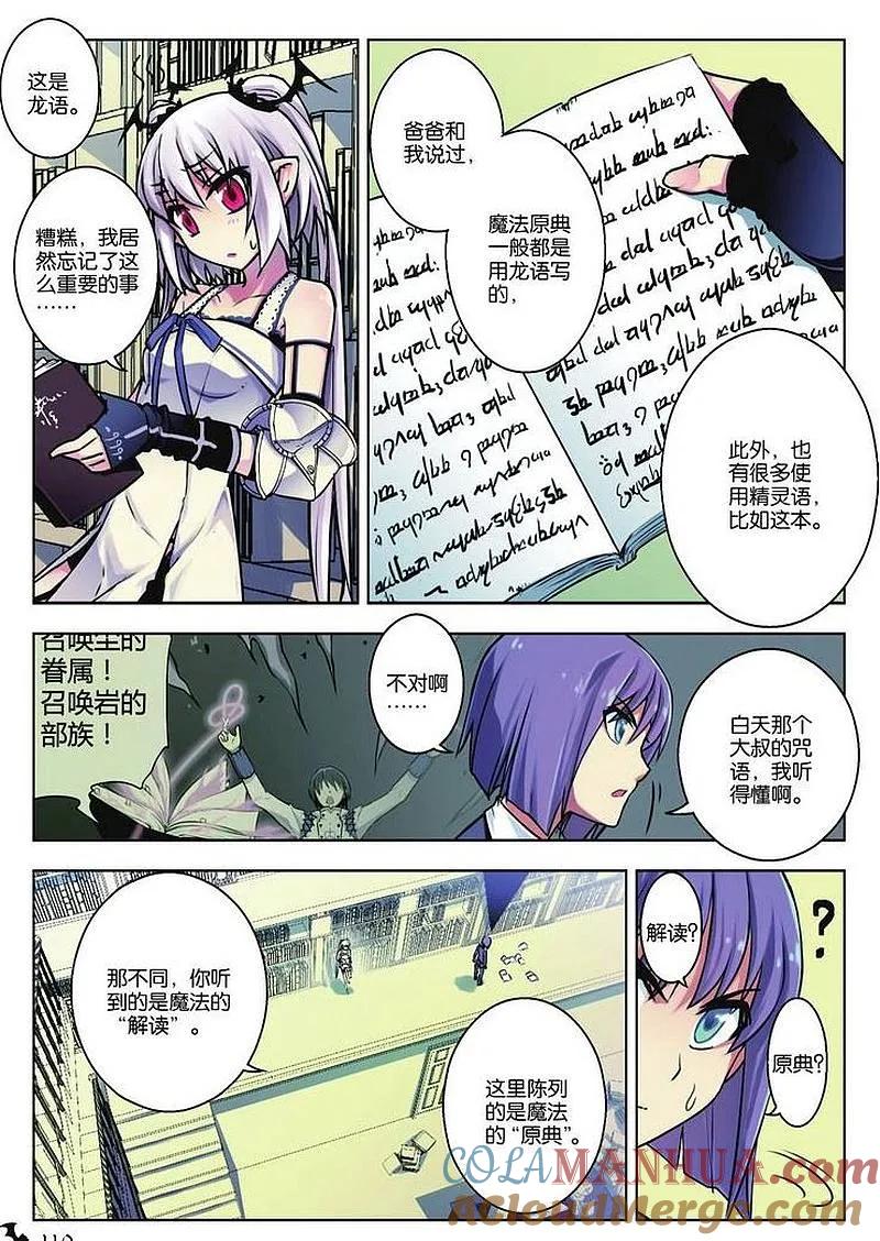 血族BLOODLINE - 第32话 魔道求索（2） - 第3张图