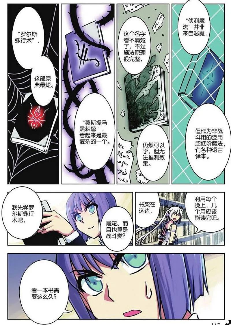 血族BLOODLINE - 第32话 魔道求索（2） - 第10张图