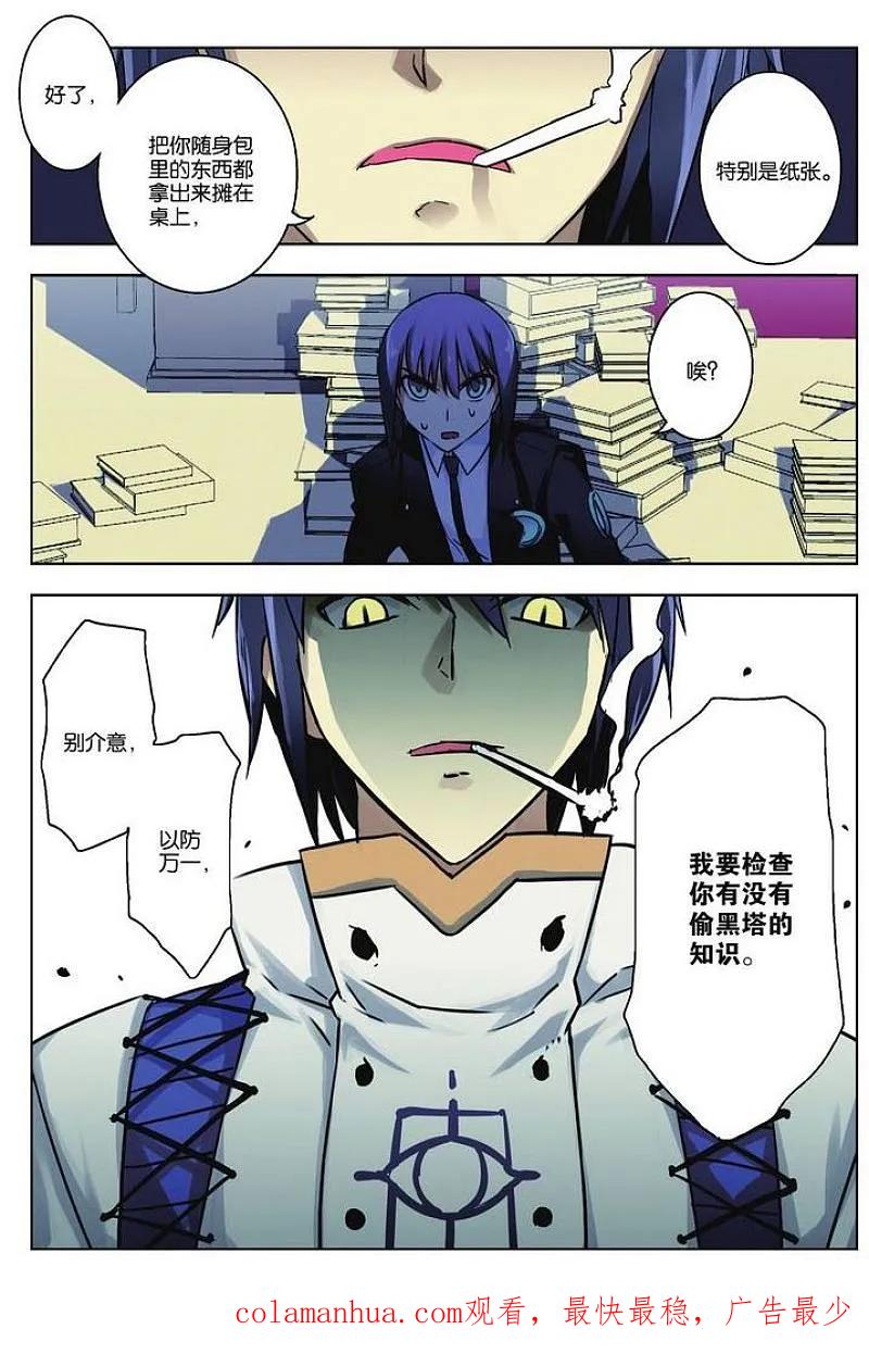 血族BLOODLINE - 第32话 魔道求索（2） - 第16张图