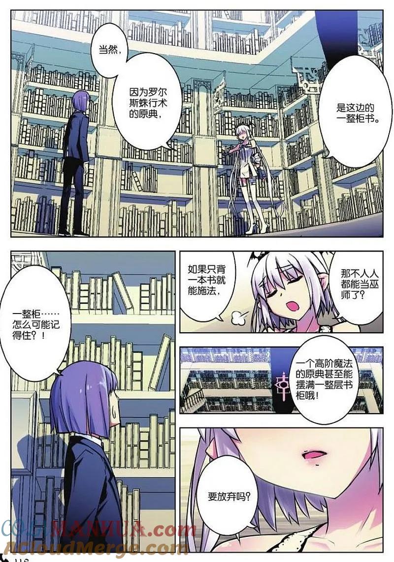 血族BLOODLINE - 第32话 魔道求索（2） - 第11张图