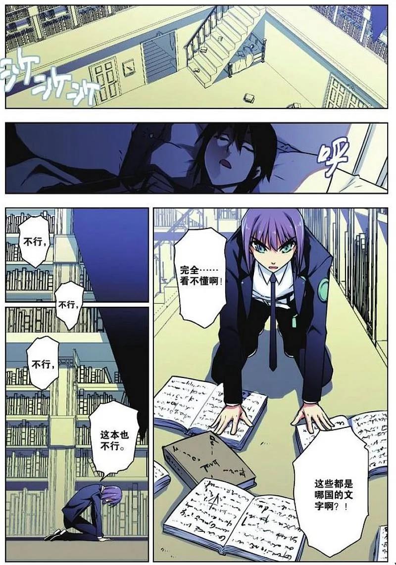 血族BLOODLINE - 第32话 魔道求索（2） - 第2张图