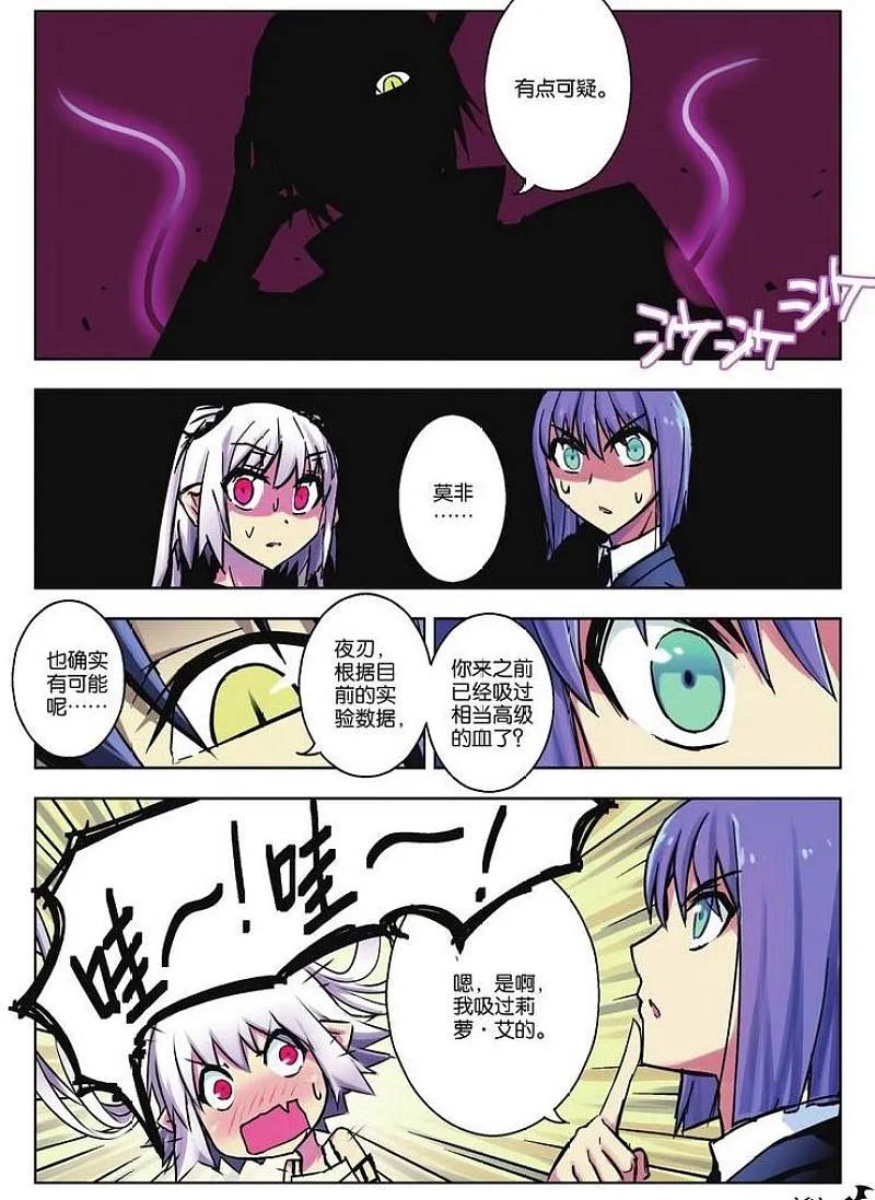 血族BLOODLINE - 第32话 魔道求索（2） - 第14张图