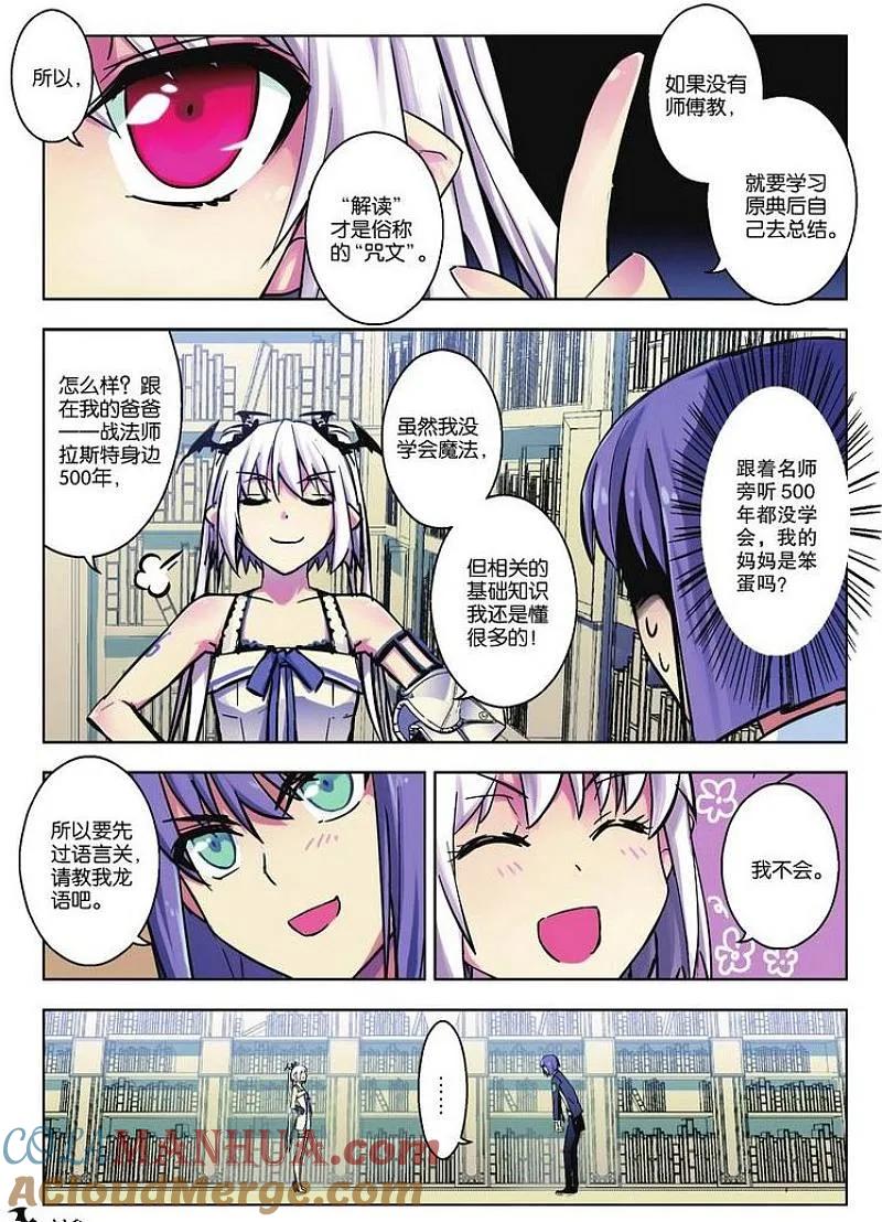 血族BLOODLINE - 第32话 魔道求索（2） - 第5张图