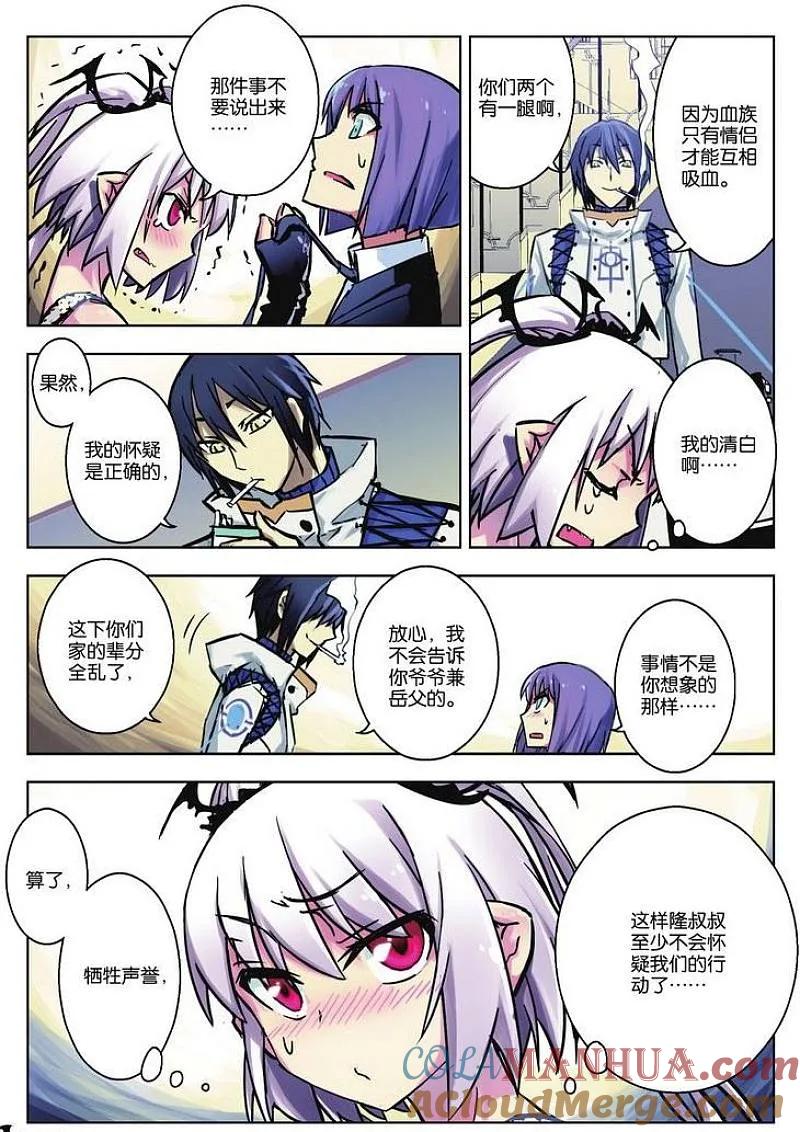 血族BLOODLINE - 第32话 魔道求索（2） - 第15张图